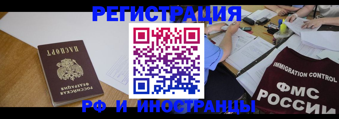 прописка иностранных граждан в Электрогорске