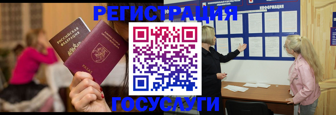 прописка в Электрогорске